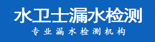 泰興漏水檢測